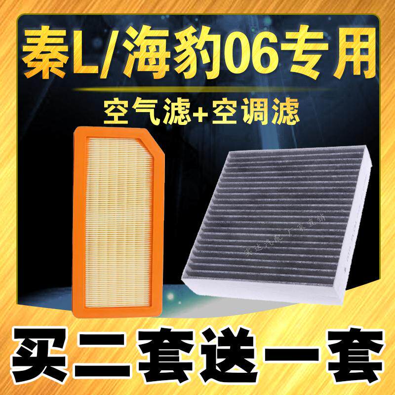 适配比亚迪秦L空气滤芯DM-i 插电混合80km 120km海豹06空调滤清器