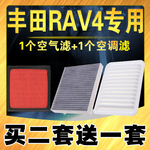 丰田RAV4荣放空气空调滤