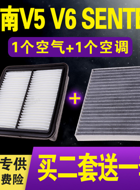 适配东南V5空气滤芯 SENTEC 空滤外壳 编码  V6 1.5L 空调滤清器