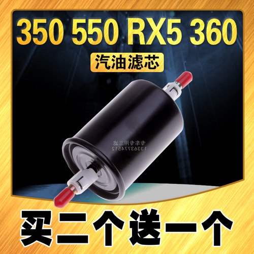 适配荣威350汽油滤芯 锐腾 360 E550 RX5  MG5名爵GT 锐行 汽油格