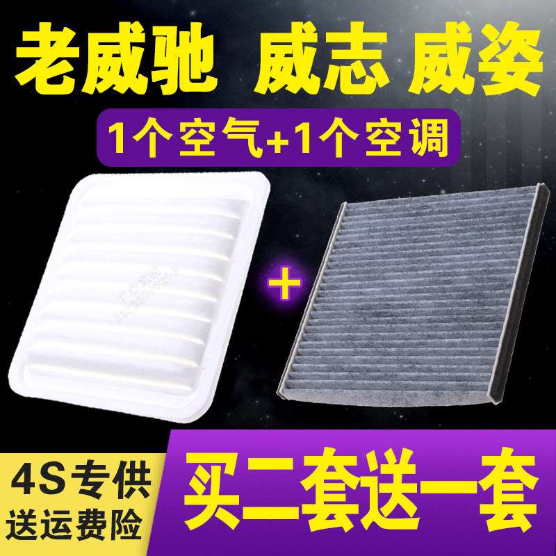 适配丰田老威驰空气滤芯 威志 威乐 老金刚 威姿 金鹰 空调滤清器