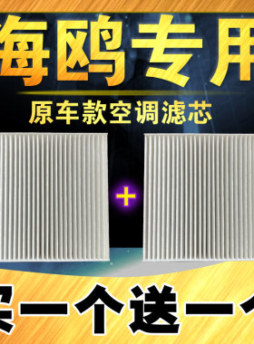 众曼星比亚迪海鸥空调滤芯
