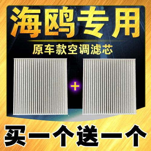 众曼星比亚迪海鸥空调滤芯