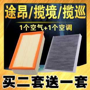 揽境 适配大众途昂空气滤芯 2.0T 2.5T威然 途昂X空调滤清器 揽巡