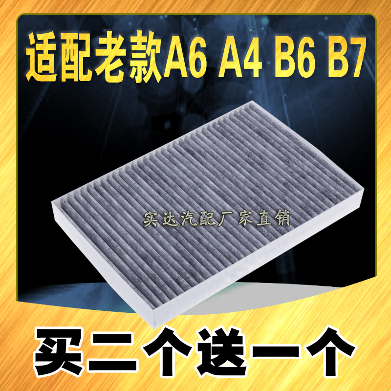 适配奥迪老款A6空调滤芯A4空调滤清器 B6 B7空调滤专用汽车空调格