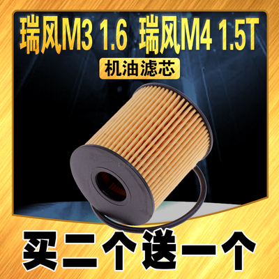 适配江淮瑞风M3机油滤芯 1.6L 宜家版瑞风M41.5T机油滤清器机油格