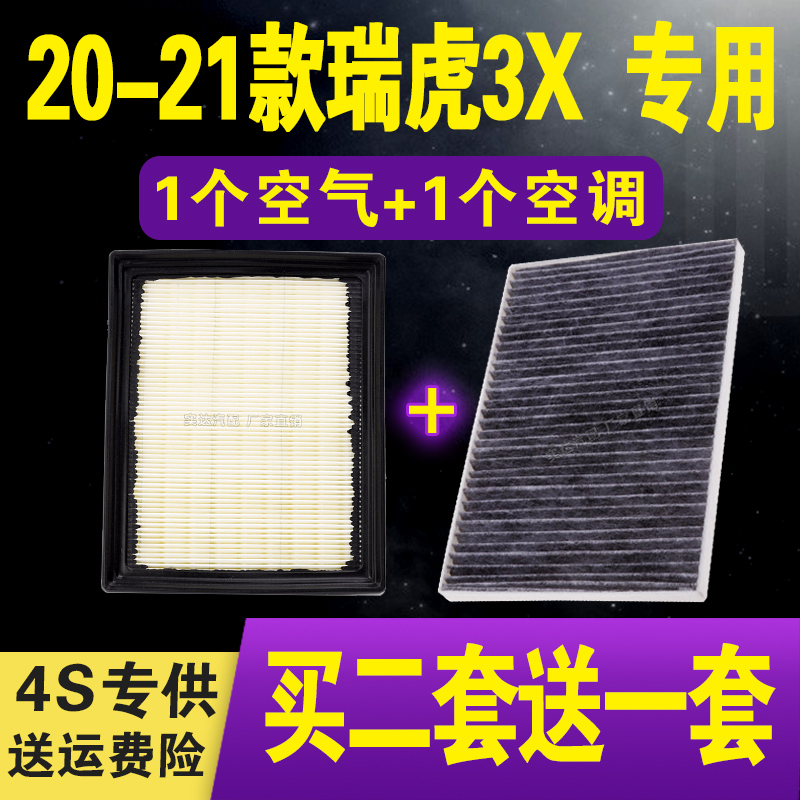 奇瑞适配空调滤清器空气滤芯