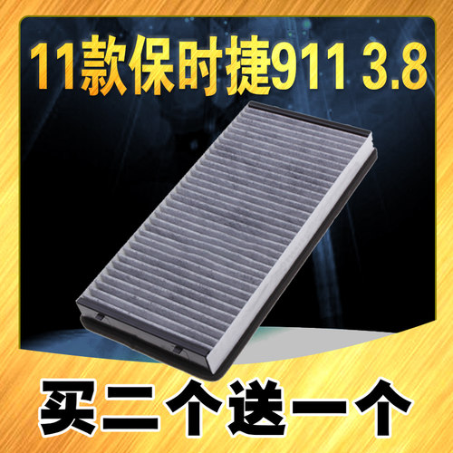 适配保时捷11款空调滤芯 保时捷911 3.8L空调滤空调滤清器 空调格