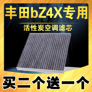 适配2022款丰田bZ4X空调滤芯 400km 615km 560km 500km BZ4X空调