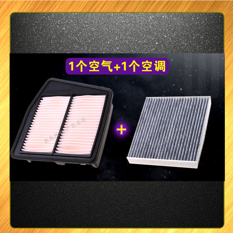 适配8代雅阁空气滤芯08-13款 2.4L 歌诗图2.4L空调滤清器 空气格