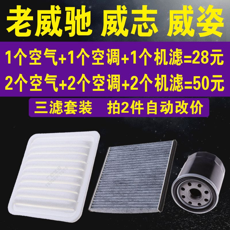 适配丰田老威驰空气滤芯 丰田威志空调滤芯威姿机油滤芯 三滤套装