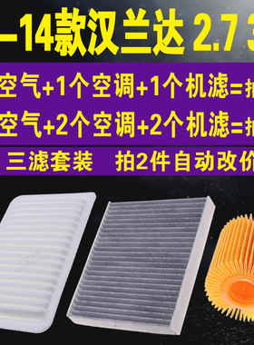众曼星汉兰达专用三滤套装