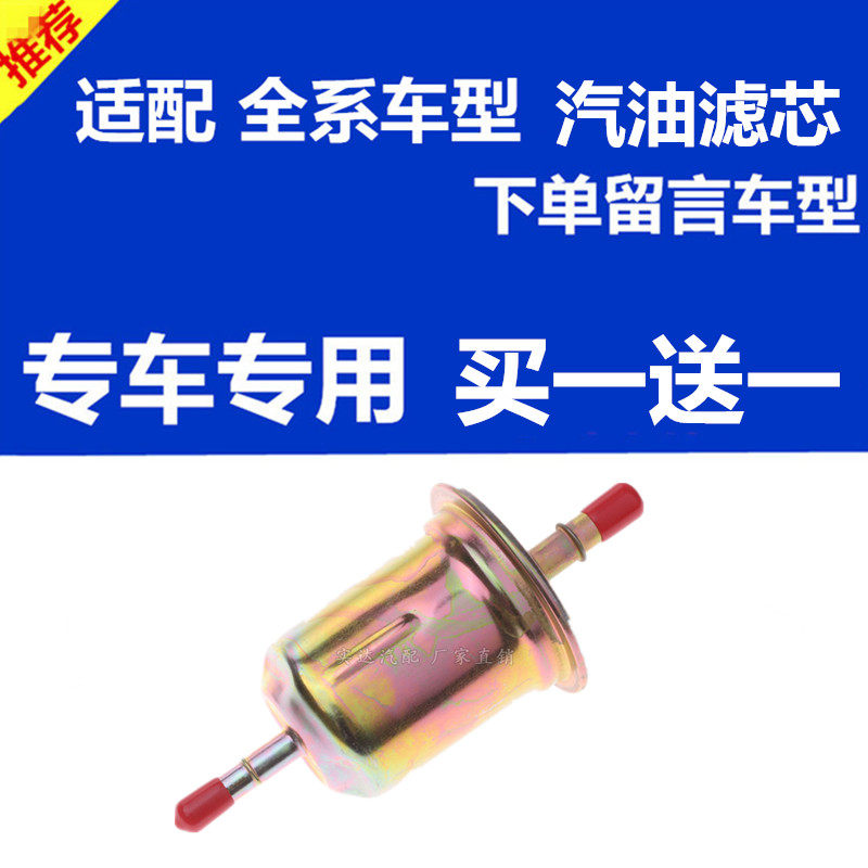 适配比亚迪F0F3 R G3 RF6G6M6S6E6L3思锐速锐汽油滤芯汽油格专用