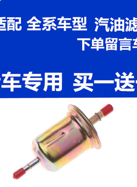 适配比亚迪F0F3 R G3 RF6G6M6S6E6L3思锐速锐汽油滤芯汽油格专用