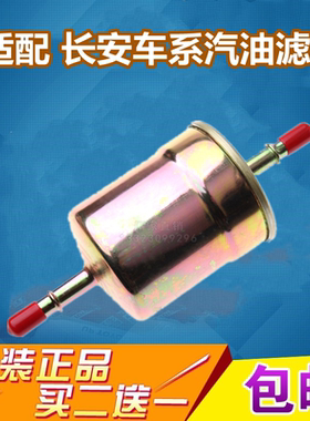 适配长安CX20汽油滤芯逸动奔奔欧诺之星悦翔V3V5欧力威CX30汽油格