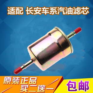 适配长安CX20汽油滤芯逸动奔奔欧诺之星悦翔V3V5欧力威CX30汽油格