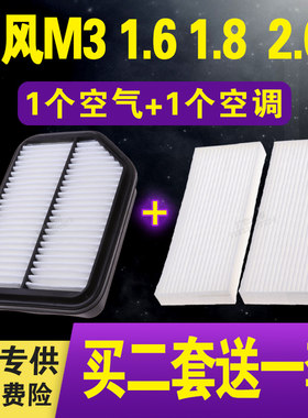 江淮瑞风M3空气空调滤芯专车专用