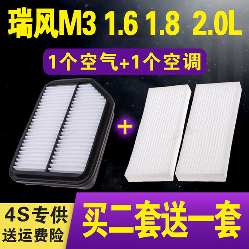 江淮瑞风M3空气空调滤芯专车专用