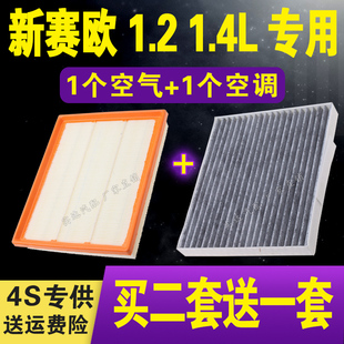 14款 1.4 适配雪佛兰新赛欧空气滤芯1.2 赛欧空调滤清器空气格