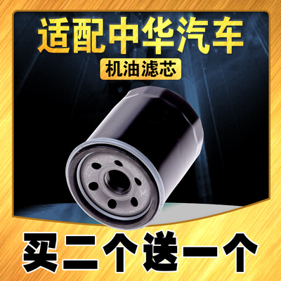 适配中华骏捷FRV机油滤芯 FSV H230 H220 H530 V3 V5 H330 斯威X3