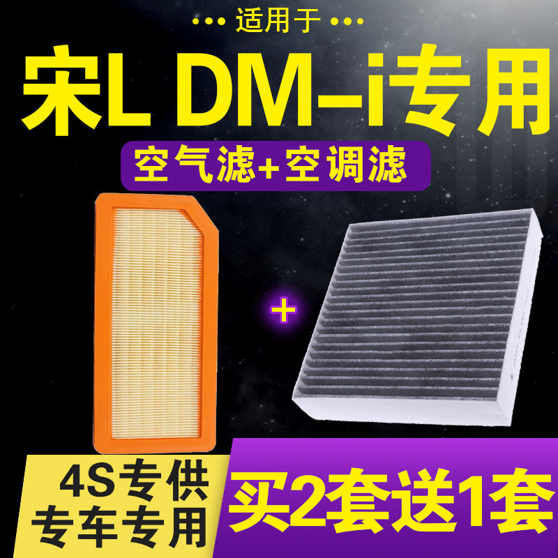 适配24款比亚迪宋L DM-i空气滤芯 插电混合 宋l dm-i空调滤清器