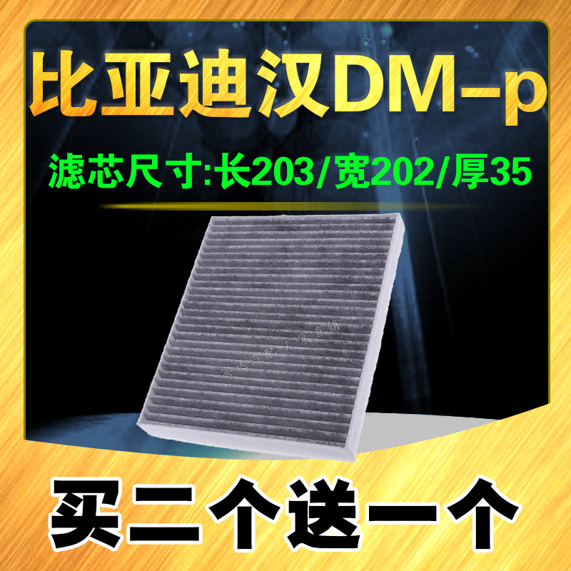 适配比亚迪汉DM-p空调滤芯新能源汽车 汉dm-p空调滤清器原车款