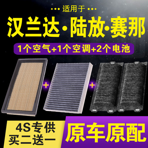 汉兰达陆放赛那空气空调滤芯
