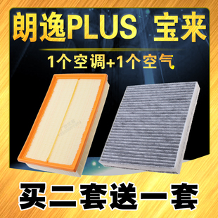 适配大众18-21款朗逸PLUS空气滤芯19款新宝来 明锐1.5L空调滤清器