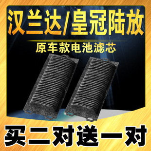 适配丰田汉兰达电池滤芯 油电混合 皇冠陆放 电池滤清器 2.5L双擎