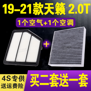 适配19-21款天籁空气滤芯 2.0T 七代新天籁空调滤清器空气格 原车