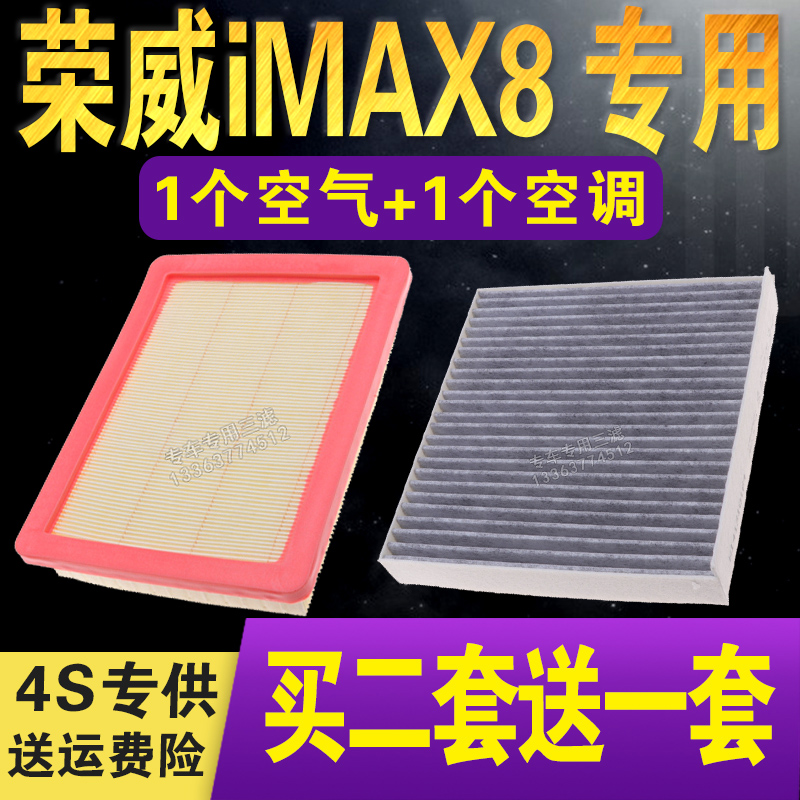 适配荣威iMAX8空气滤芯 2.0T 400TGI 上汽IMAX8空调滤清器 空气格