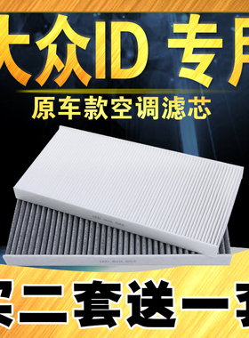 适配大众ID.3空调滤芯 20款-23款ID.4 ID.6 ID.7 CR0ZZ空调滤清器