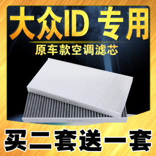 适配大众ID.3空调滤芯 20款-23款ID.4 ID.6 ID.7 CR0ZZ空调滤清器