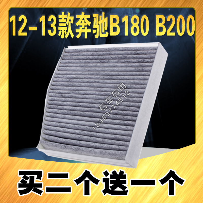 适配奔驰12-13款奔驰B180空调滤芯 B200空调滤清器A160滤芯空调格