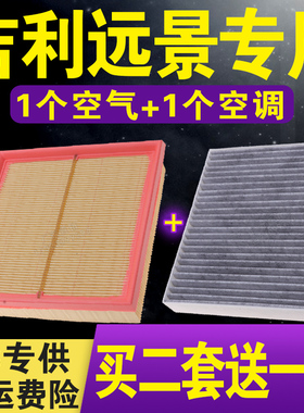 适配18-20款吉利全新远景空气滤芯1.5 S1 X1 X3 远景X6空调滤清器