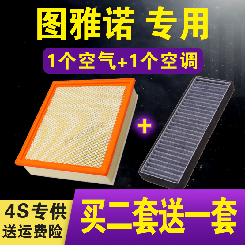 适配福田图雅诺空气滤芯空调滤 图雅诺专用空调空气滤格 二滤套装