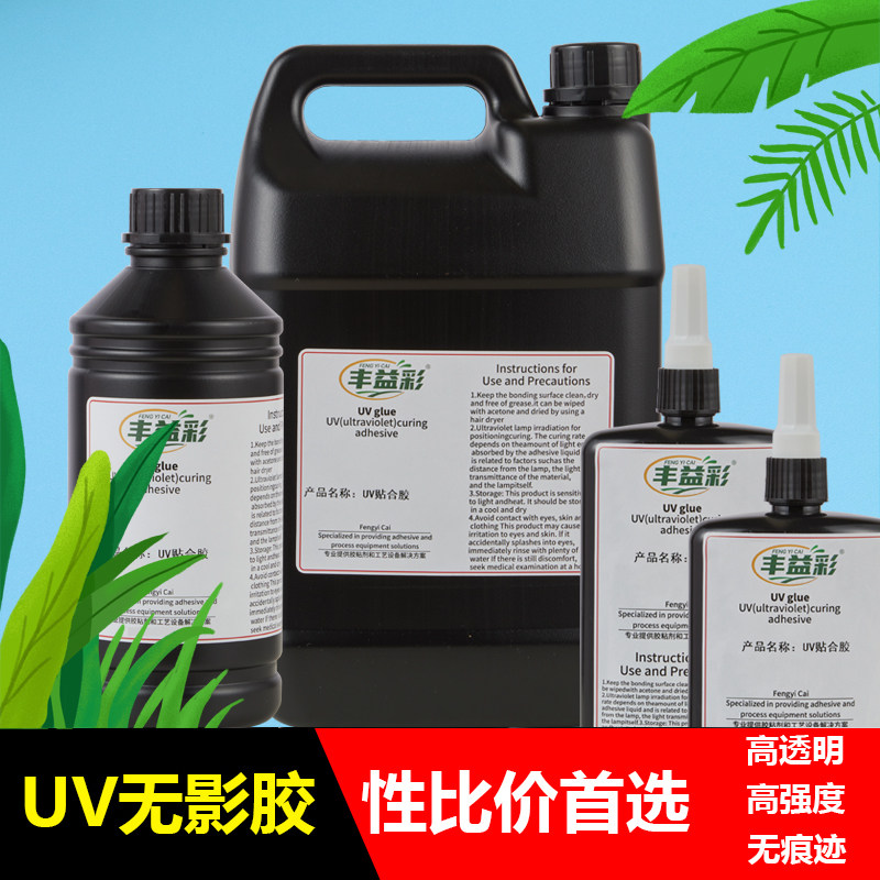uv胶水无影胶粘玻璃透明无痕紫外线光固化树脂水晶pvc亚克力金属,文具电教/文化用品/商务用品,胶水,淘宝优惠券,粉丝福利购,淘宝优惠卷