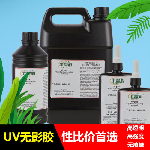 uv胶水无影胶粘玻璃透明无痕