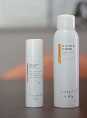 可丽金重组胶原蛋白健肤喷雾150ml 保湿补水敏肌修护爽肤水化妆水
