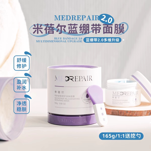 华熙生物蓝绷带保湿熬夜急救面膜