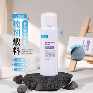 可复美透明质酸钠喷剂敷料喷雾P型物理屏障创面护理医用喷雾50ml