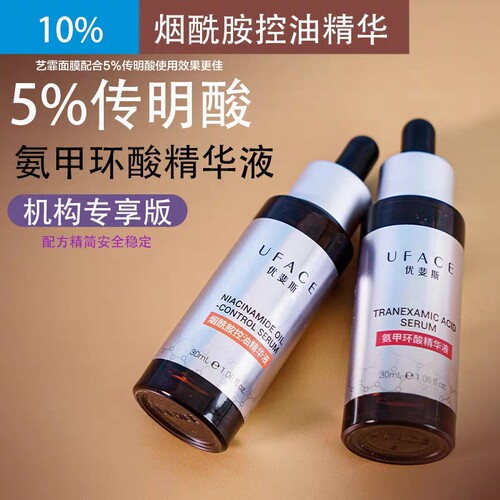 院线版5%优斐斯氨甲环酸精华液减少色沉提亮肤色术后反黑传明酸