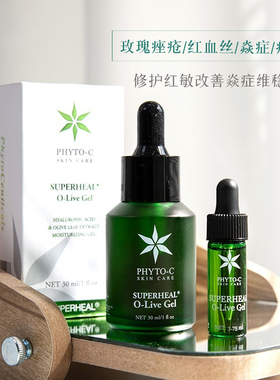 Phyto-c欧玛祛痘舒缓油橄榄精华
