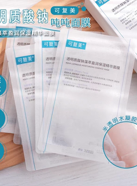 可复美吨吨小水膜透明质酸钠面膜补水保湿维稳锁水修护舒缓敏感肌