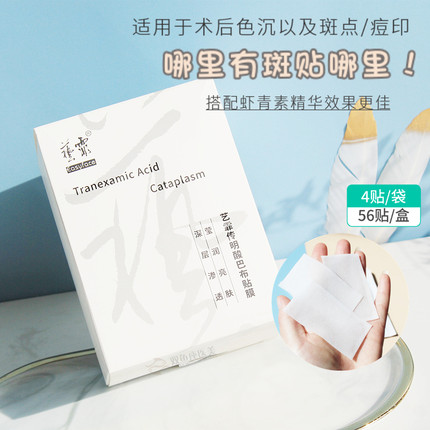 艺霏氨甲环酸巴布脸颊贴斑点痘印色沉暗黄黑色素淡化提亮肤色