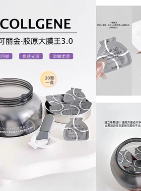 3.0新版！可丽金胶原大魔王重组胶原蛋白抗皱紧致熬夜面膜