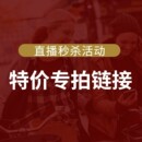 秒杀款不退不换！！！下单看清楚哦！！！！不支持退换哦！！！