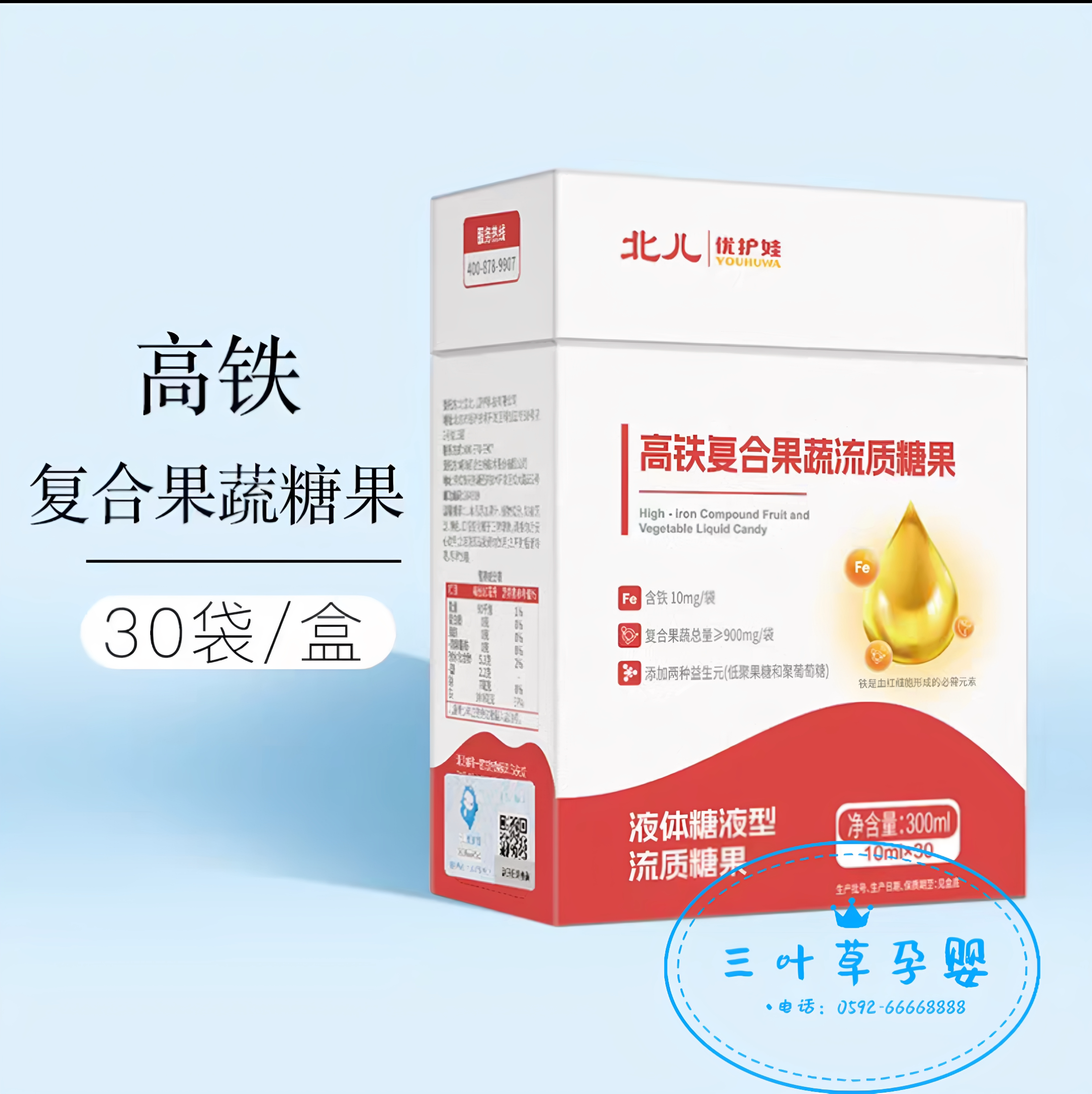 北儿高铁复合果蔬流质糖果30袋宝宝儿童青少年学生液体铁营养品