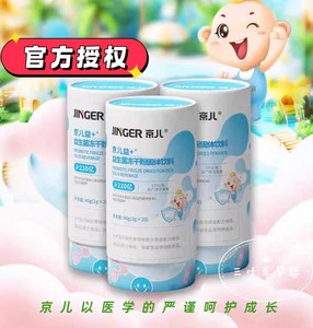 京儿益＋益生菌冻干粉八联复合益生菌婴幼儿活菌呵护肠道健康
