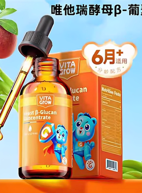 唯他瑞酵母β-葡聚糖55ml苹果汁浓缩液饮品儿童成人维生素C